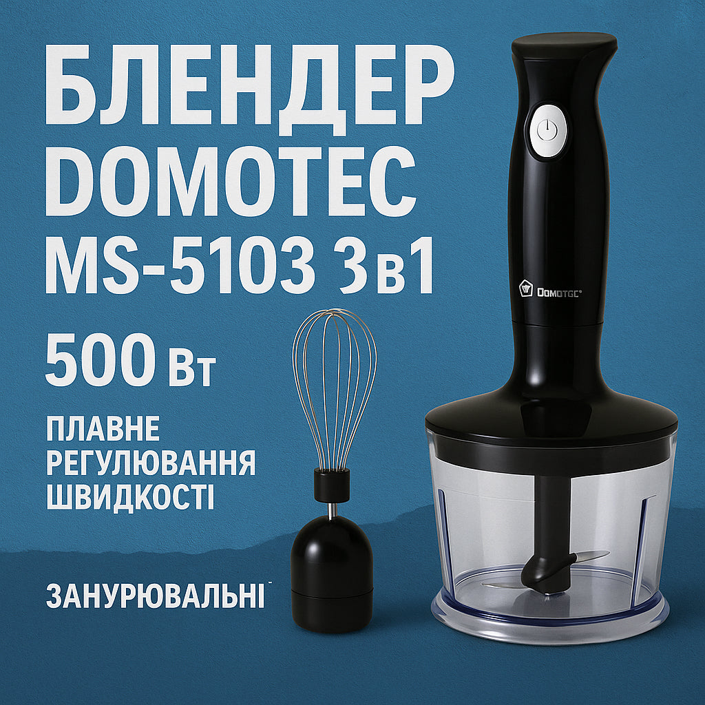 Блендер DOMOTEC MS-5103 3в1 погружной, 500 Вт, ручной погружной блендер, электрический блендер
