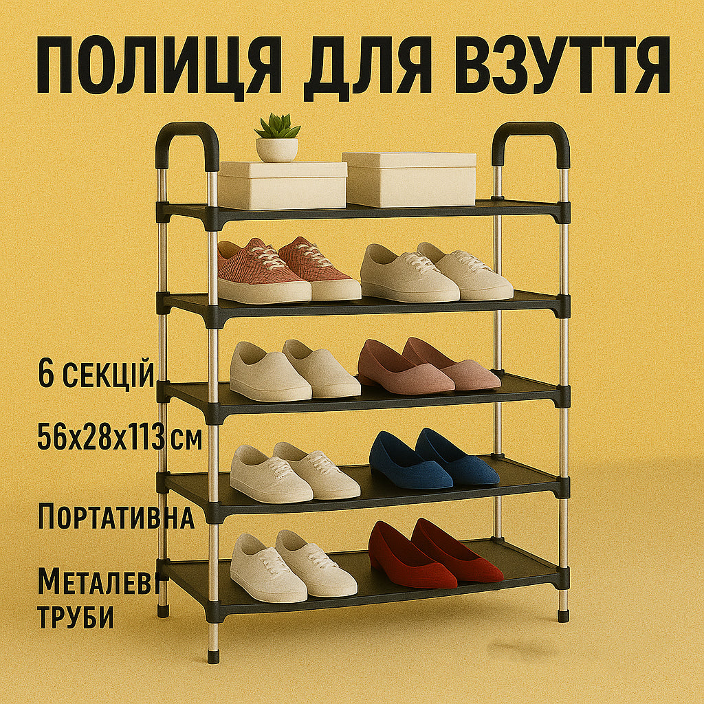 Полка для обуви Shoe Rack 6 полок Органайзер стойка 6 секций 56х28х113см. Цвет: черный