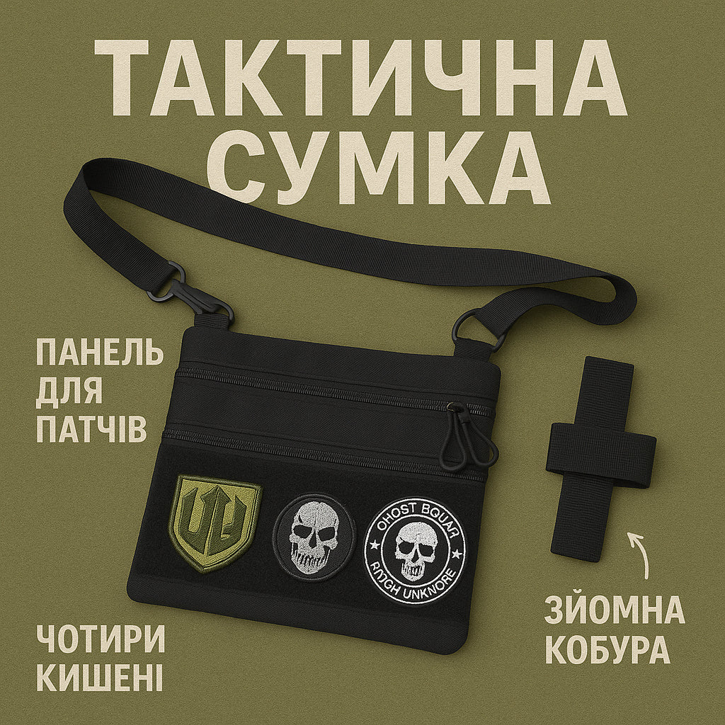 Сумка тактична чорна для прихованого носіння з кобурою, чоловічий месенджер із кордури