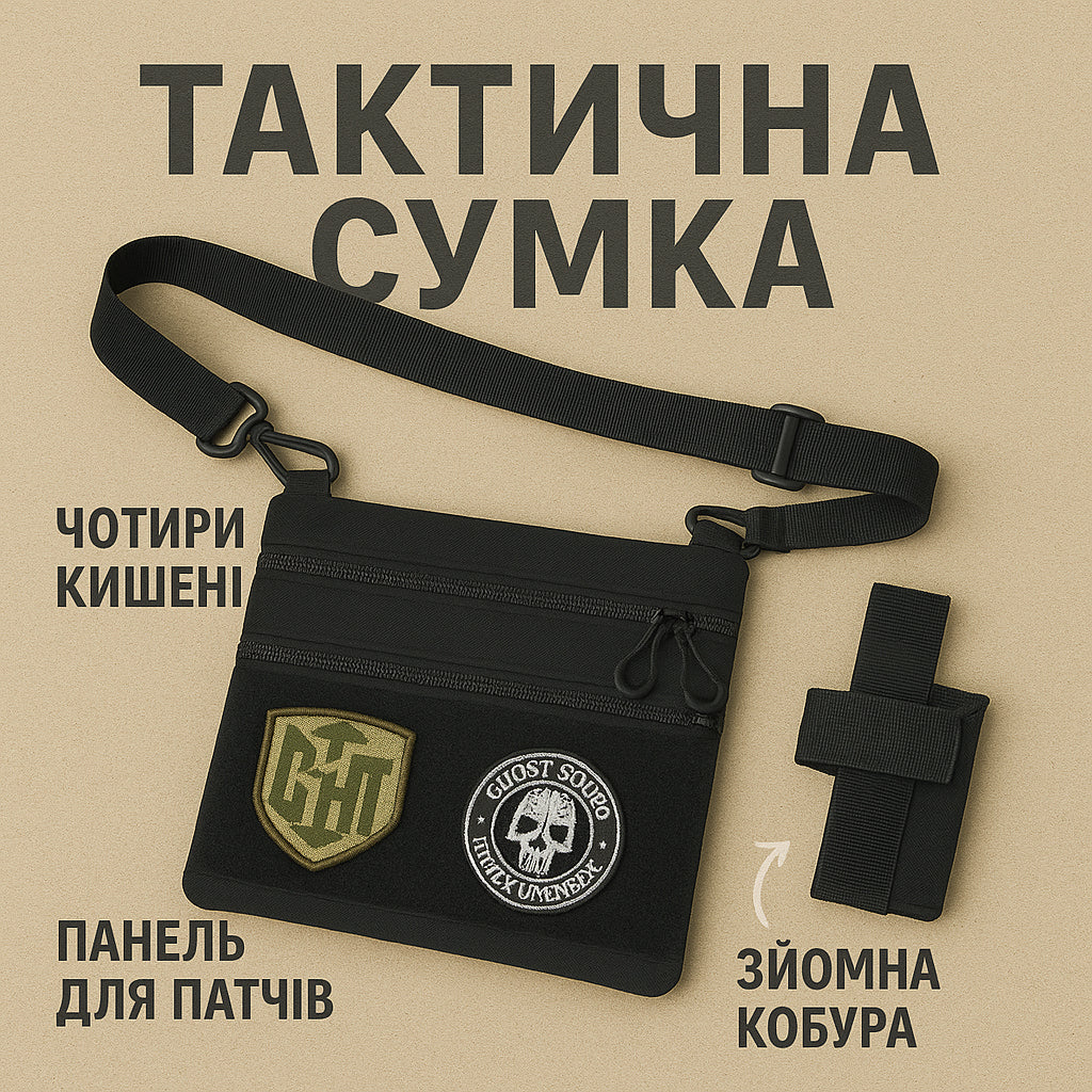 Сумка тактична чорна для прихованого носіння з кобурою, чоловічий месенджер із кордури