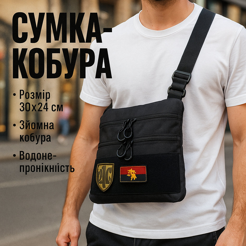 Сумка тактична чорна для прихованого носіння з кобурою, чоловічий месенджер із кордури