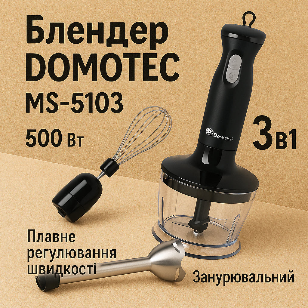 Блендер DOMOTEC MS-5103 3в1 погружной, 500 Вт, ручной погружной блендер, электрический блендер