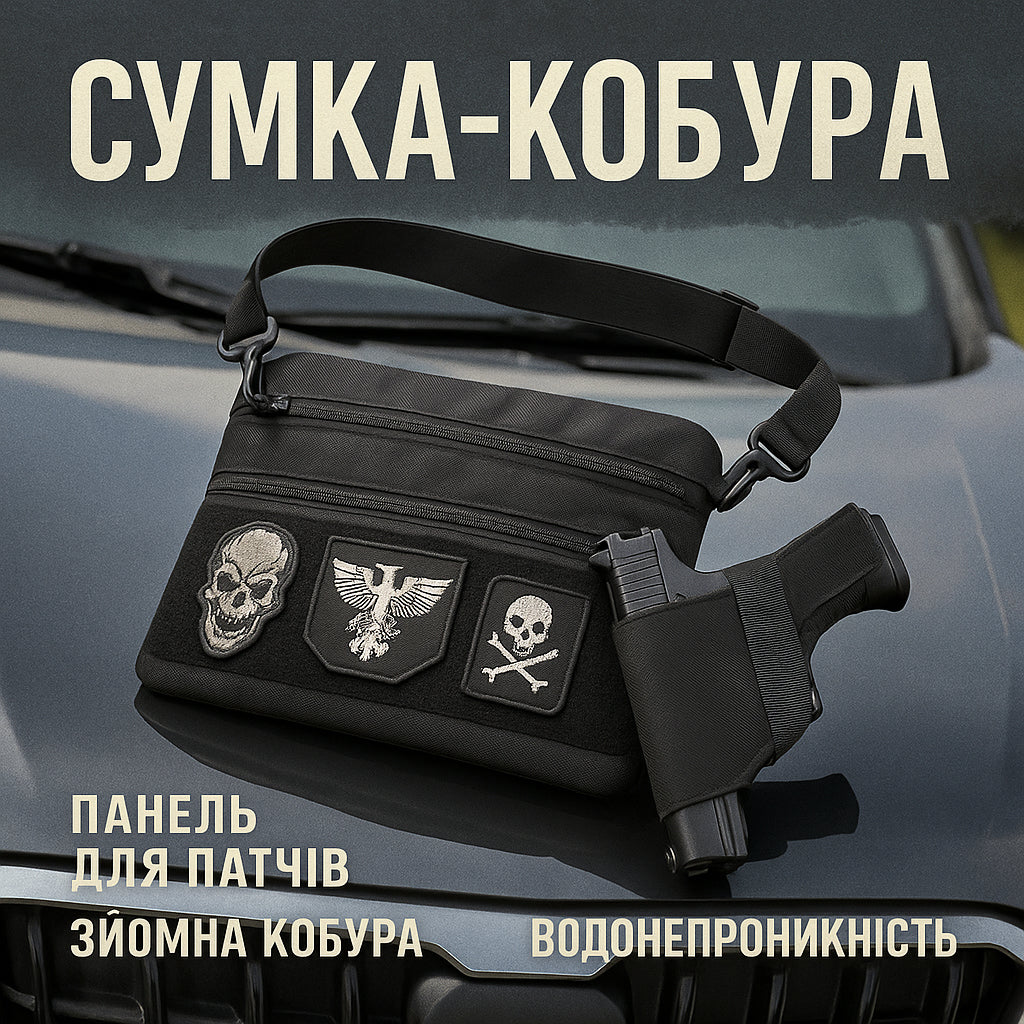 Сумка тактична чорна для прихованого носіння з кобурою, чоловічий месенджер із кордури