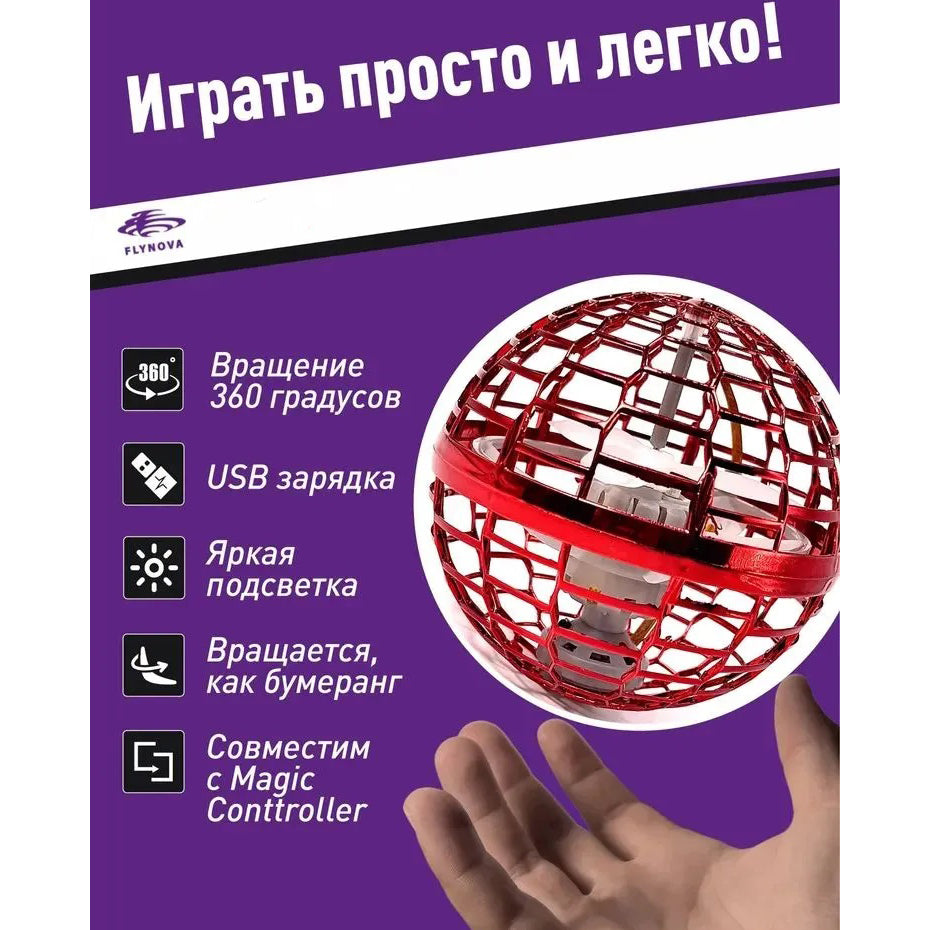 Летающий шар спиннер светящийся FlyNova Pro Gyrosphere игрушка мяч бумеранг, игрушка летающий шар