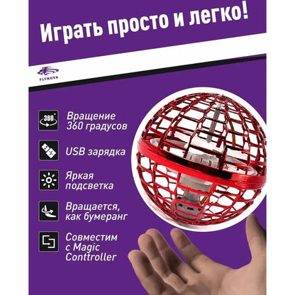 Летающий мяч бумеранг, Летающий спиннер шар, Летающий шар flynova, Летающий спиннер шар светящийся