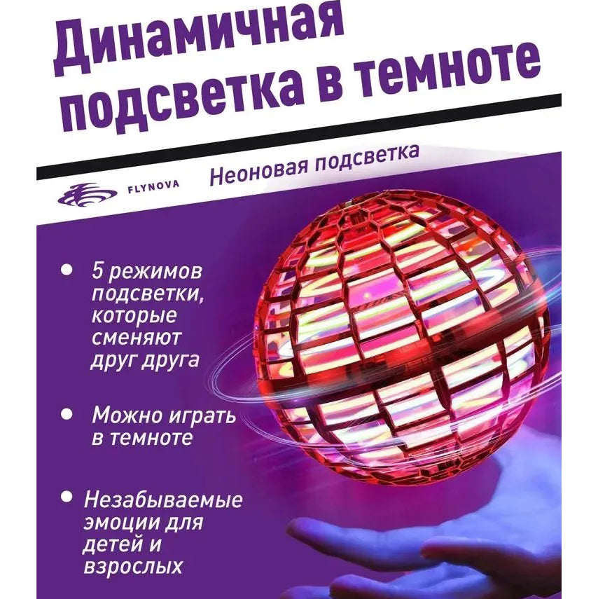 Светящийся шар бумеранг, Летающий шар спиннер светящийся, Летающий шар flynova, Летающий спиннер шар