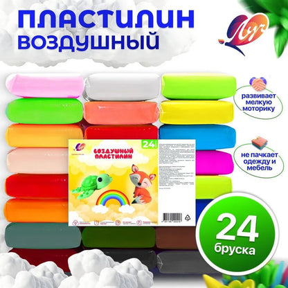 Легкий воздушный пластилин 24 цвета для лепки с инструментами набор для творчества художественный