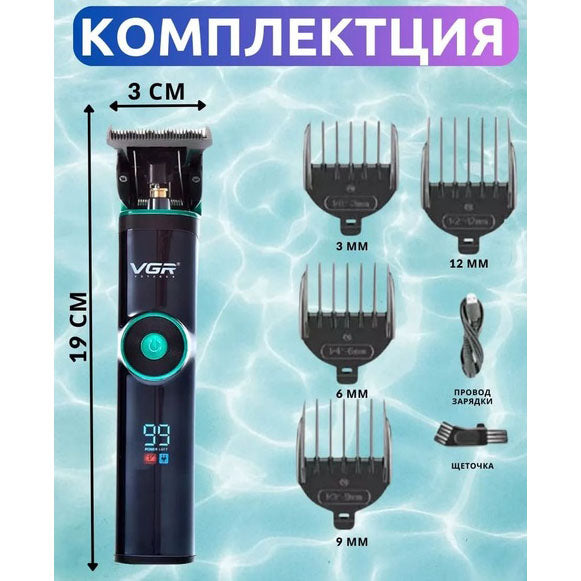 Универсальная машинка триммер для стрижки волос VGR V-671 аккумуляторный с набором насадок и LED дисплеем