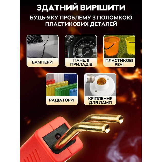 Электрический паяльник для пайки пластмассы, бамперов H50 + 200 скоб