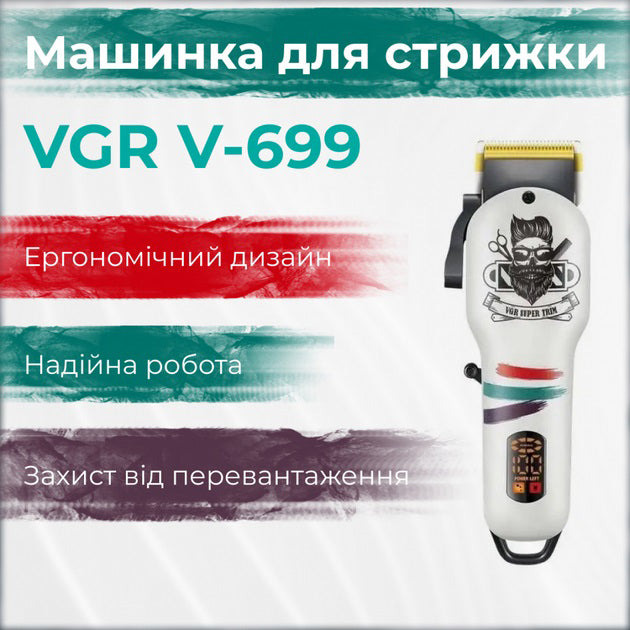Машинка для стрижки волос и бороды профессиональная VGR V-699 B с насадками и LED дисплеем. Цвет: белый