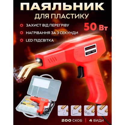 Электрический паяльник для пайки пластмассы, бамперов H50 + 200 скоб
