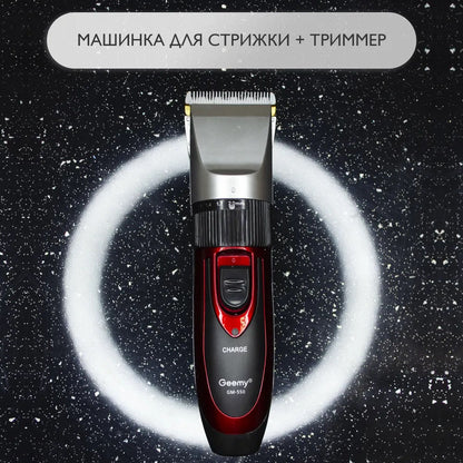 Профессиональная машинка для стрижки волос GEMEI GM-550 с двумя аккумуляторами, Бритва триммер для бороды