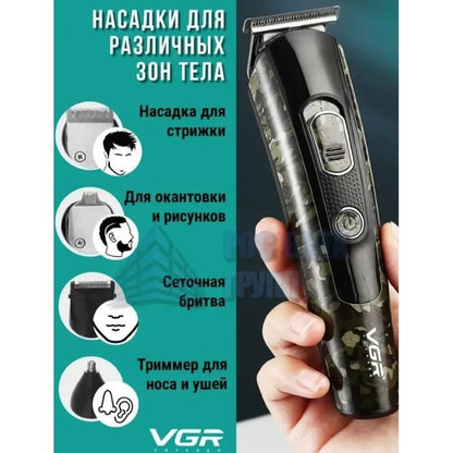 Машинка для стрижки волос, носа, бороды, бритва VGR V-102 5в1 беспроводной триммер с дисплеем
