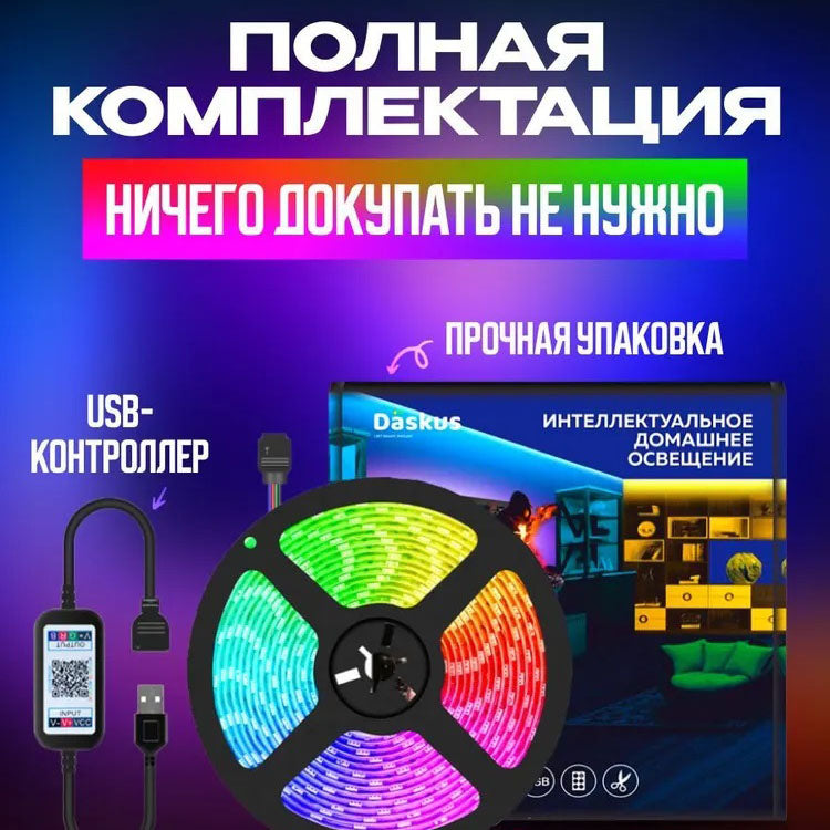Светодиодная лента SMD 5050 RGB LED 2 м IP65 с пультом и блоком питания USB, 2м, Лента светодиодная 5050