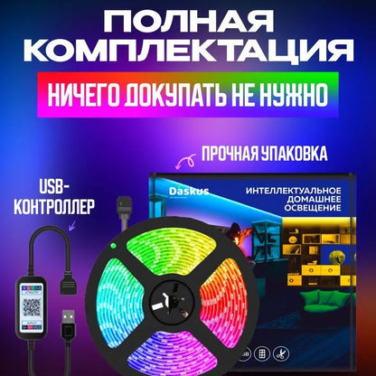 Светодиодная лента SMD 5050 RGB LED 2 м IP65 с пультом и блоком питания USB, 2м, Лента светодиодная 5050