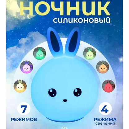 Силиконовый Ночник светильник ЗАЙЧИК детский LED лампа 7 цветов с АККУМУЛЯТОРОМ