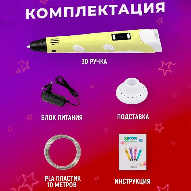 3D ручка Smart 3D Pen 2 c LCD дисплеем,  Детская электро ручка для фигурок из пластика. Цвет: желтый