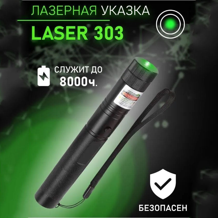 Лазерная указка Green Laser Pointer JD-303, Лазеры с зеленым лучем лазера, Лазерная указка брелок