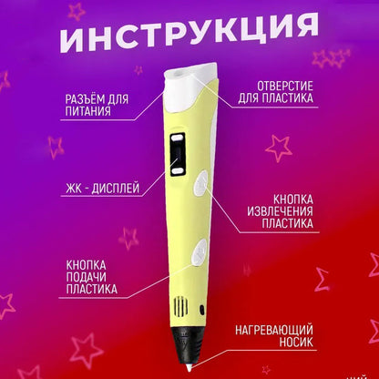 3D ручка Smart 3D Pen 2 c LCD дисплеем,  Детская электро ручка для фигурок из пластика. Цвет: желтый