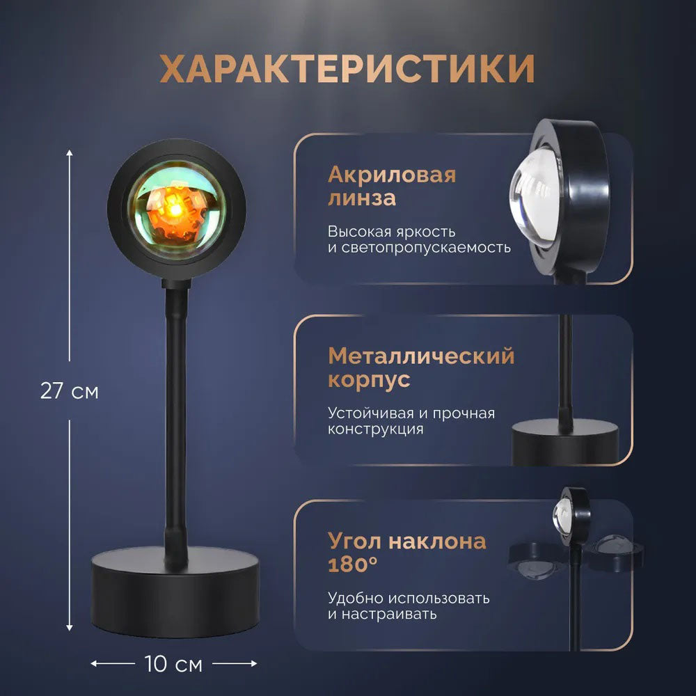 Лампа Атмосферная Проекционный Светильник ЗАКАТ Atmosphere Sunset Lamp эффект радуги, Лампа эффект солнца