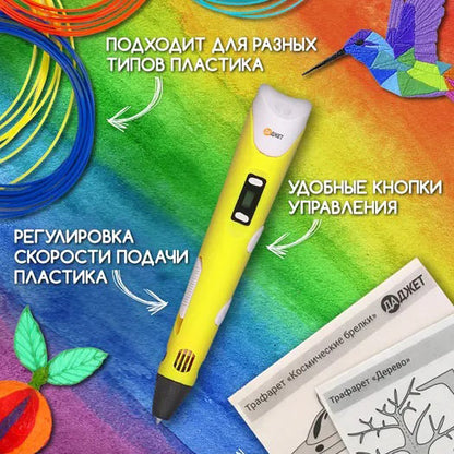 3D ручка Smart 3D Pen 2 c LCD дисплеем,  Детская электро ручка для фигурок из пластика. Цвет: желтый