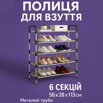 Полка для обуви Shoe Rack 6 полок Органайзер стойка 6 секций 56х28х113см. Цвет: черный