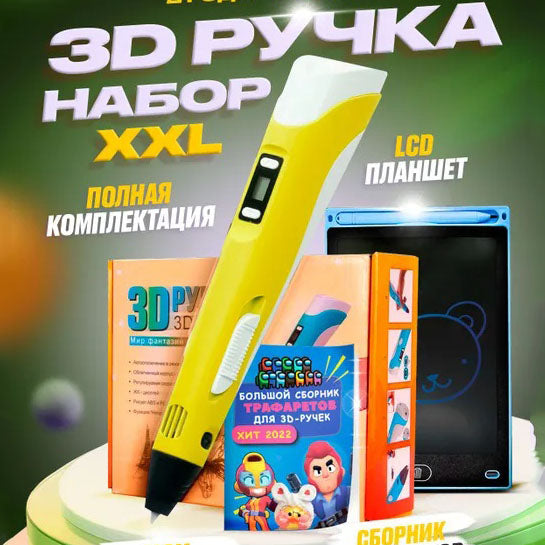 3D ручка Smart 3D Pen 2 c LCD дисплеем,  Детская электро ручка для фигурок из пластика. Цвет: желтый