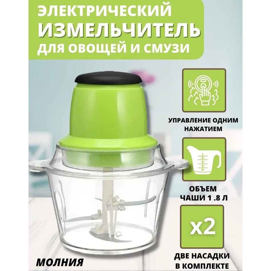 Электрический измельчитель Молния Original, блендер измельчитель, блендер для кухни