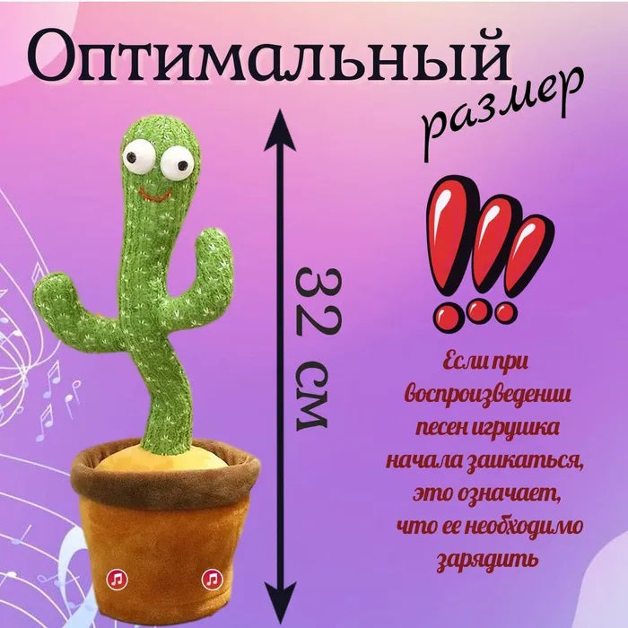 Танцюючий кактус співаючий 120 пісень з підсвічуванням Dancing Cactus TikTok іграшка Повторюшка кактус 