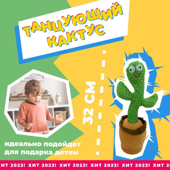 Танцюючий кактус співаючий 120 пісень з підсвічуванням Dancing Cactus TikTok іграшка Повторюшка кактус 