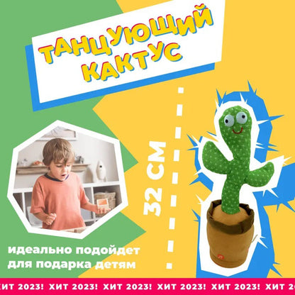 Танцюючий кактус співаючий 120 пісень з підсвічуванням Dancing Cactus TikTok іграшка Повторюшка кактус 