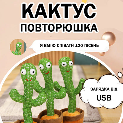 Танцюючий кактус співаючий 120 пісень з підсвічуванням Dancing Cactus TikTok іграшка Повторюшка кактус 