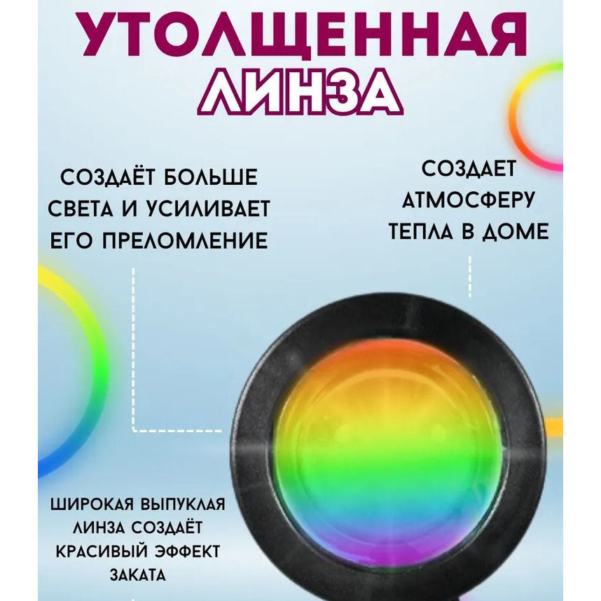 Лампа Атмосферная Проекционный Светильник ЗАКАТ Atmosphere Sunset Lamp эффект радуги, Лампа эффект солнца